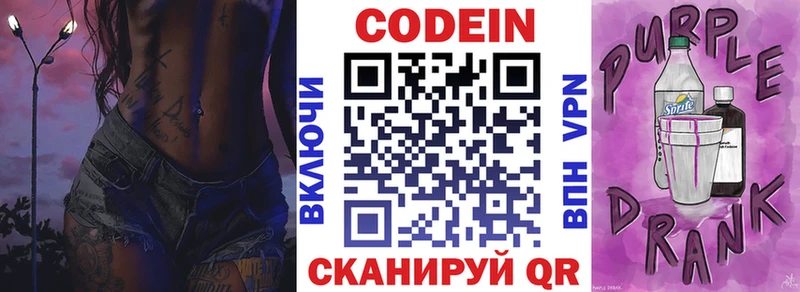 Кодеиновый сироп Lean напиток Lean (лин)  Купить  Оренбург 